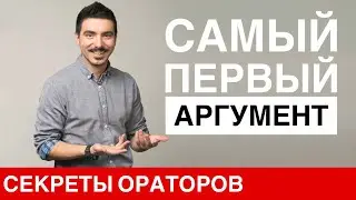Самый первый аргумент - Говори с Леонидом Смеховым