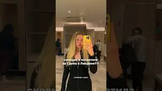 5700р ЗА ДЕНЬ 😱😱 Лондонские цены.. #vlog #studentinuk #shorts