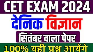 Cet 2024 online classes |Cet 2024 model paper |pashu parichar live classes 2024 |Pashu Paricharak