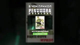 Как бороться с собаками в Penumbra: Overture (2007) #игры #penumbra #мемы #обзор