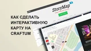 Как сделать интерактивную карту на сraftum