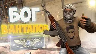 ЛУЧШИЕ ВАНТАПЫ ОТ KLAUS.✅VAC МОМЕНТЫ В КИБЕРСПОРТЕ