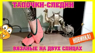 Slippers Sledkov knit on two needles