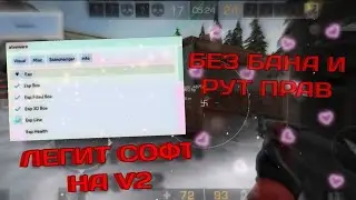 КАК СКАЧАТЬ ЧИТЫ НА ПРИВАТКУ V2?