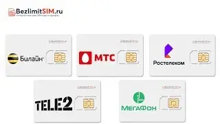Безлимитный мобильный интернет