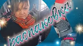СТОК -ЛАДИЯ: распаковка, секонд -хенд из Италии 20.03.2024. #секондхенд #сток #одеждаизевропы