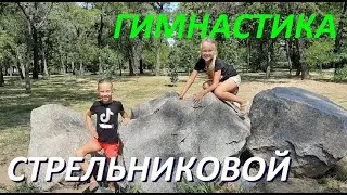 Strelnikova's gymnastics for CHILDREN.