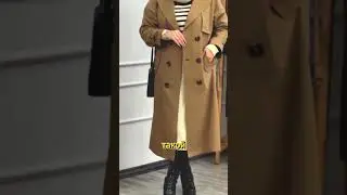 Осенний плащ
