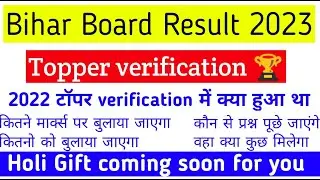 Bihar board Topper🏆verification की Complete process✅। पिछले साल के टॉपर्स की detailed review ✨