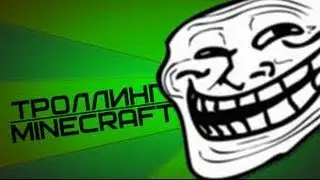 Делать было нечего (и мы решили устроить троллинг)