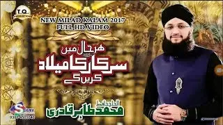 New Milad Title Kalam 2017 - Hafiz Tahir Qadri - Rabi Ul Awwal #1439