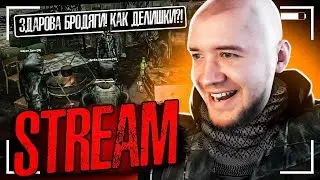папа вернулся с хлебом // чилим на сталкер рп
