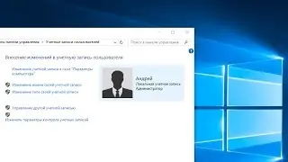 Самый простой способ изменить имя пользователя !