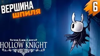 Hollow Knight ➤ Лурьен Хранитель ➤ Часть #6
