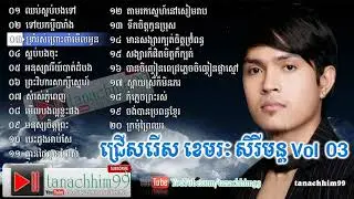 #KhemarakSereymon#KhemarakSereymunOldSong#NonStop#ខេមរៈសិរីមន្ត#Vol3