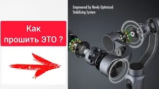 How to flash a stabilizer for Zhiyun Smooth Q smartphones INSTRUCTIONS ✔️