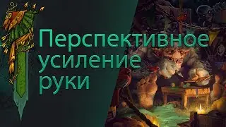 ГВИНТ-ГАЙД. Весьма Сильная колода Белок! Усиление руки и Лавк!