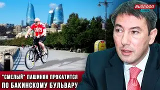 ⚡️На COP29 Пашинян прокатится по бакинскому бульвару на велосипеде - Ильгар Велизаде