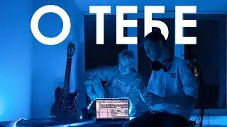 Rodikam, rohite — О тебе (Remix) [Official Video, 2024]
