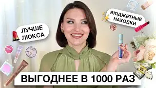 МОИ БЮДЖЕТНЫЕ НАХОДКИ за полгода🔥Те самые фавориты!