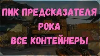peak predictor of rock -  Location of Containers and Chests (Rage 2)