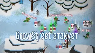 GROVE STREET АТАКУЕТ В Super Animal Royale