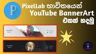 How To Make a YouTube Banner Art on Android using PixelLab | Channel Art | Sl Tech Podda