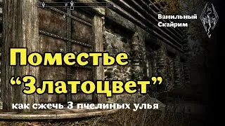 Поместье 
