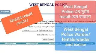 West Bengal Police Warder/Female Warder  Result 2019 2020 | WBP Excise Constable Result 2019-2020