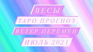 ♎️LIBRA♎️ TAROT FORECAST. WIND OF CHANGE. JULY 2021