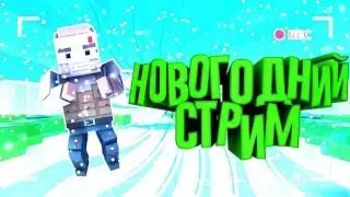 Стрим игры Block Strike!Всех жду☻🙎‍♂️😈Го 270сабов💙🎂🔥