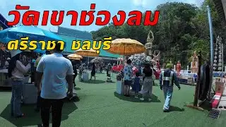 MT-09 พาไปวัดเขาช่องลม ศรีราชา ชลบุรี