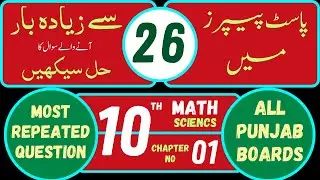 10th Class Math Guess Paper 2024 | Math 10th Class important Question Paper 2024 | Matric Math Paper