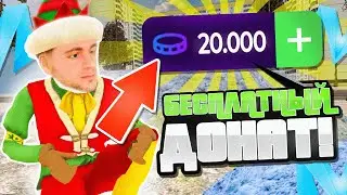 +2000 ДОНАТА БЕСПЛАТНО! ХАЛЯВНЫЙ ДОНАТ НА MATRESHKA RP / НОВЫЕ ПРОМОКОДЫ НА МАТРЁШКА РП