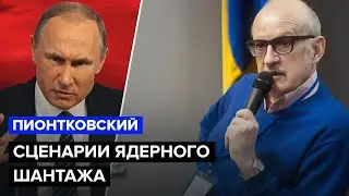 🤯Новые УГРОЗЫ Путина / Запад РЕШИЛСЯ? / МАКРОН изменил РИТОРИКУ – ПИОНТКОВСКИЙ