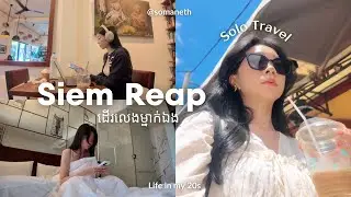 Siem Reap Vlog🌤️🌺| ដើរលេងម្នាក់ឯង☕️ | Solo Trip | Somaneth