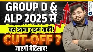 RRB GROUP D Exam Date | Group D Court Case Update | RRB ALP 2025 Date | Group D Cutoff by Sahil Sir