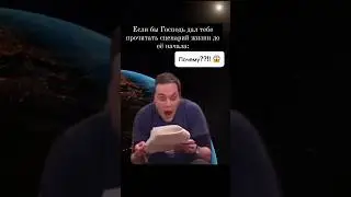 Мы часто не понимаем, что Бог делает, но потооом…😂