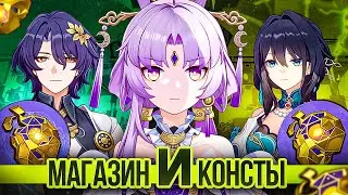 КОНСТЫ ПЕРСОНАЖЕЙ 1.X И КУДА ТРАТИТЬ ЧЕРЕПКИ