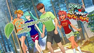 СЕНТЯБРЬСКОЕ ЛЕТО | БУЛКИ КЕФИР РОК-Н-РОЛЛ | БЕСКОНЕЧНОЕ ЛЕТО | EVERLASTING SUMMER | МОД | БЛ