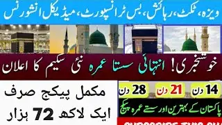 Umrah Packages 2023|umrah new packages|sasta umrah package 2023|cheap umrah package|umrah package