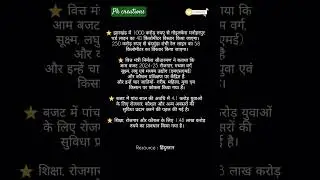 आम बजट 2024 - 25 | @PreetiKumari_Pkcreations | Current affairs #exams
