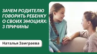 Зачем родителю говорить ребенку о своих эмоциях: 3 причины