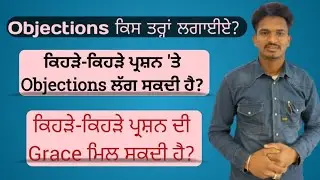 PSTET Objections/Objection Questions, thier sources and Process