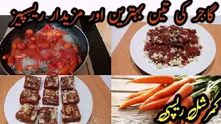 Gajar ki YeTeen Sweet Recipes Ghr Ma Banane Gy To Hath Na Roak Sakain Gy|Carrot Sweets|Gajar recipes