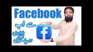 How to Earn Money from Facebook || Facebeook Monetization in Pakistan (Urdu/Hindi)