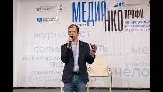 Иван Печищев о роли журналиста