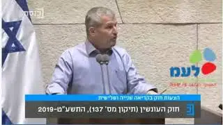 חוק עברות רצח והמתה אושר סופית במליאת הכנסת