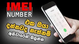 IMEI Number Check 🇱🇰