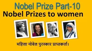 Nobel Prizes to women II Nobel Prize Part-10 II 